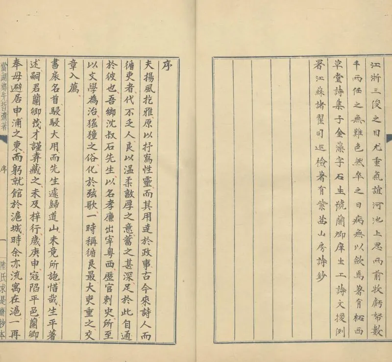 GJ2311700.柘西草堂詩鈔一卷 續鈔一卷_P2.webp