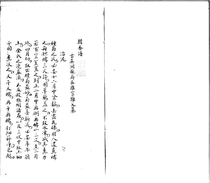 GJ2300640.韓香譜一卷_P1.webp