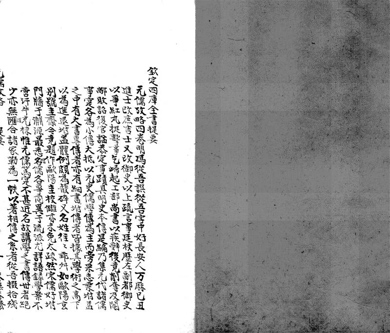 GJ2304130.元儒考略四卷_P1.webp