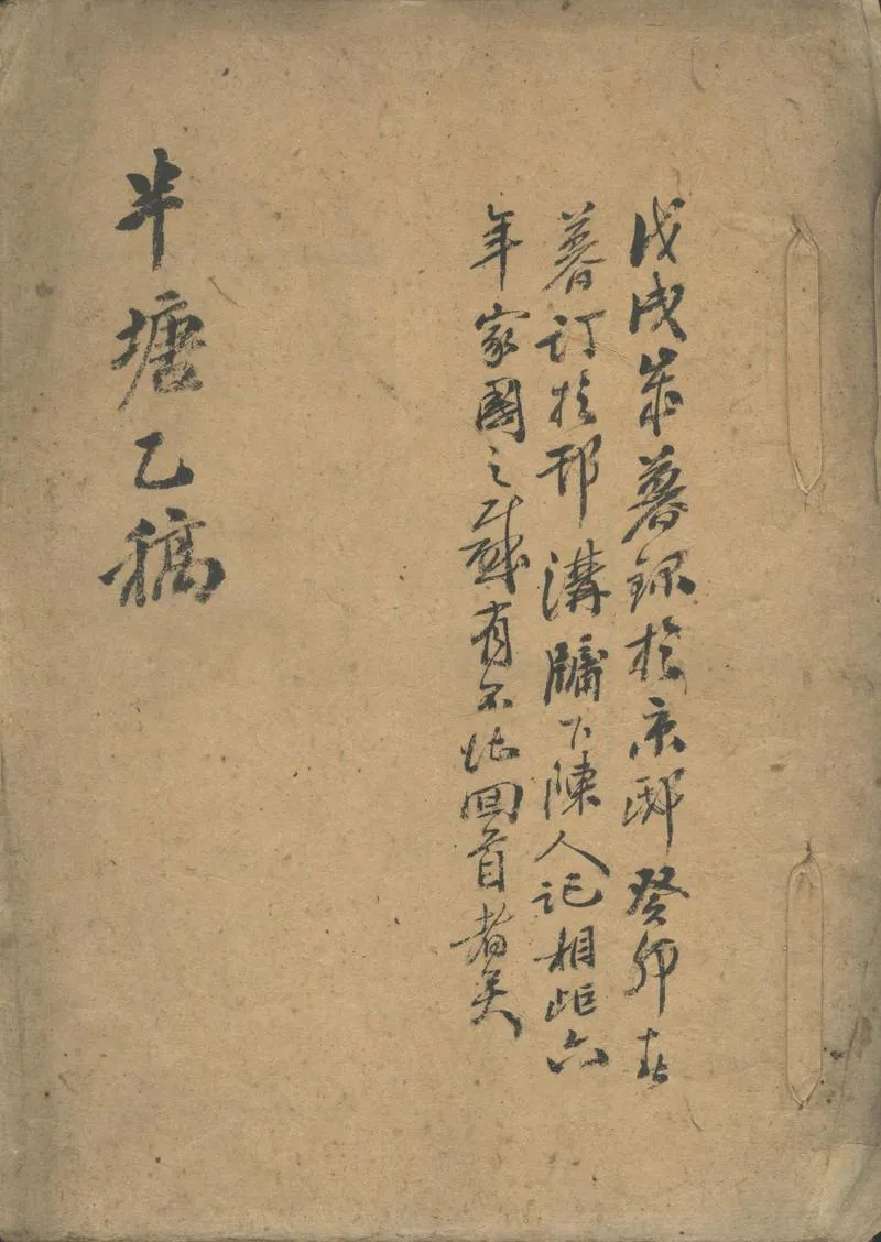 GJ2302086.半塘乙稿袖墨集一卷半塘已稿校夢盦集一卷_P1.webp
