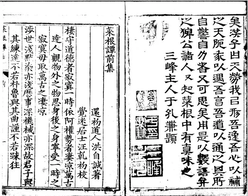 GJ2301864.菜根譚二卷_P2.webp