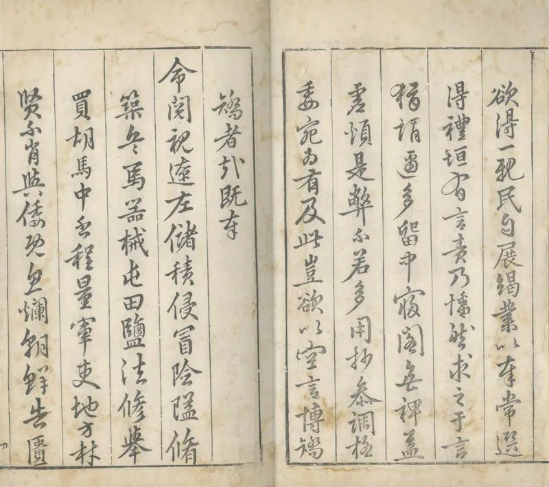 GJ2310140.諫草存笥一卷附抄參一卷_P2.webp