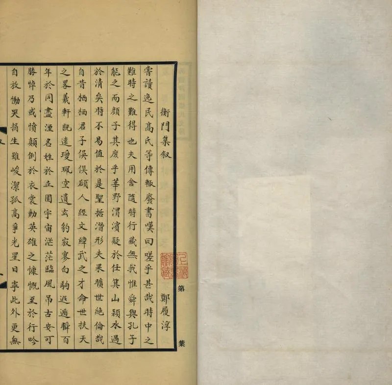GJ2308095.衡門集十五卷_P2.webp