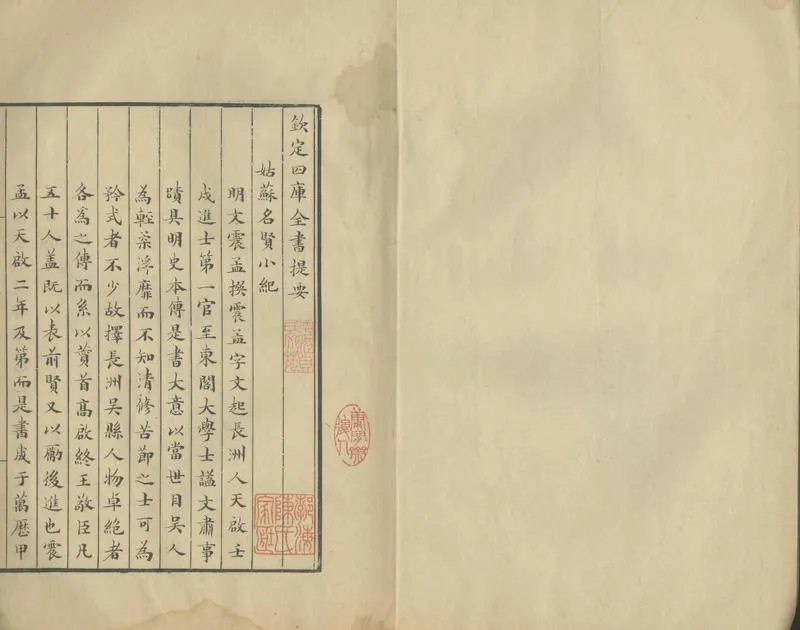GJ2304067.姑蘇名賢小紀二卷_P1.webp