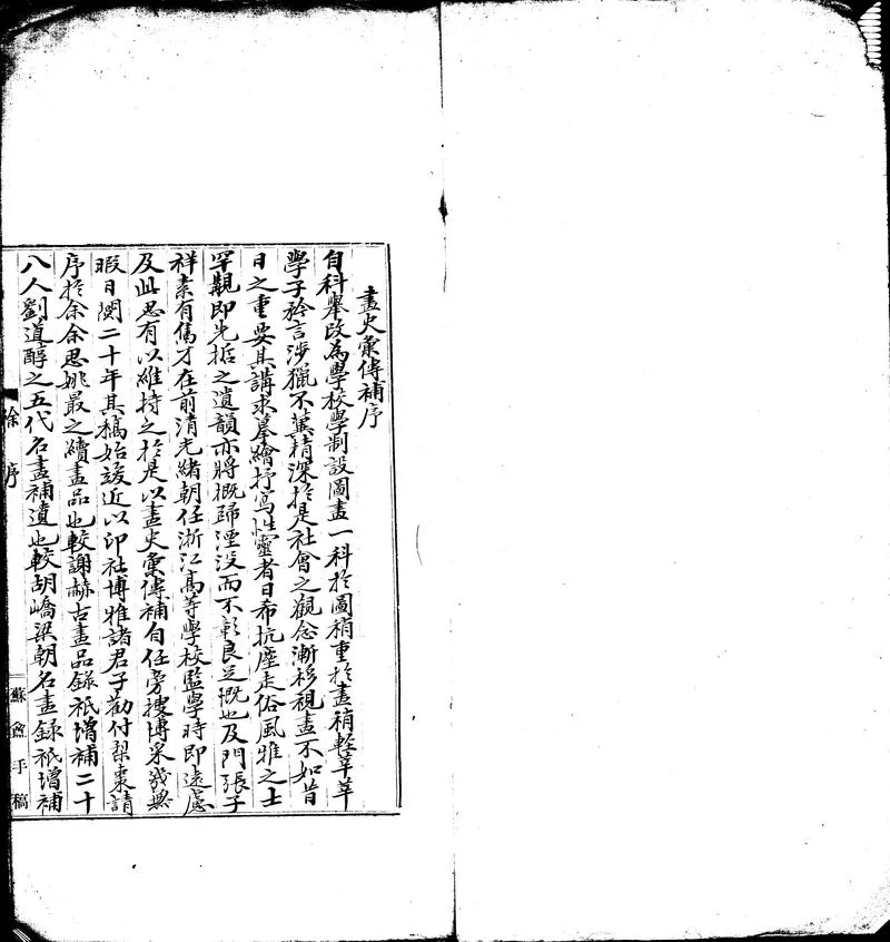 GJ2302240.畫史彙傳補不分卷_P2.webp