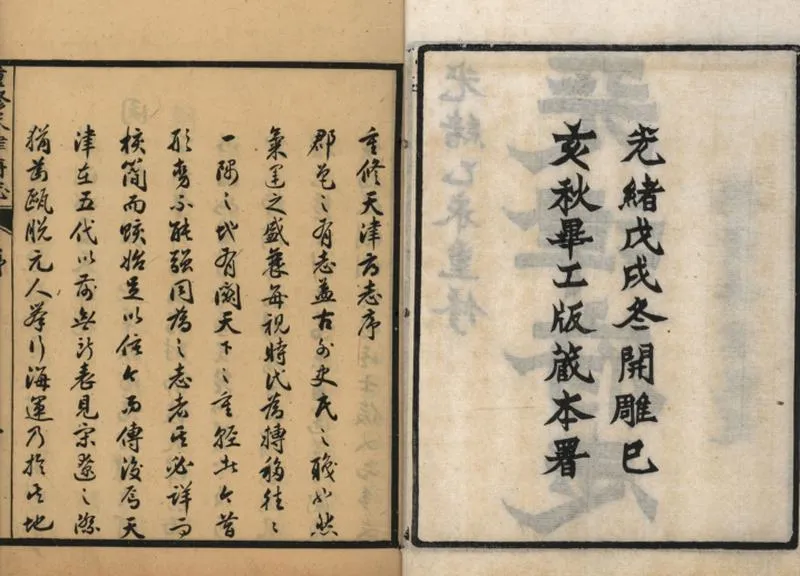 GJ2309404.重修天津府志五十四卷首一卷末一卷_P8.webp