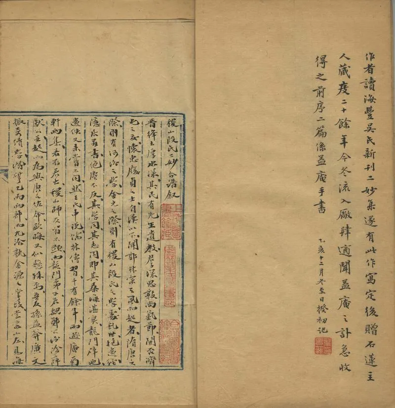 GJ2302125.稷山段氏二妙合譜二卷_P2.webp