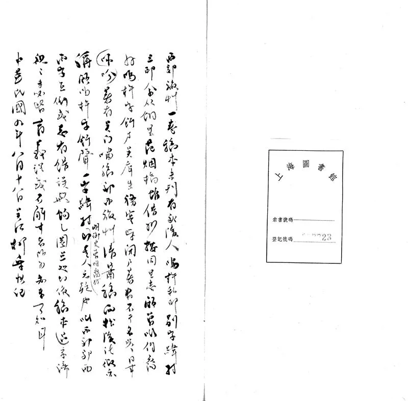 GJ2303417.西郊旅草一卷_P1.webp