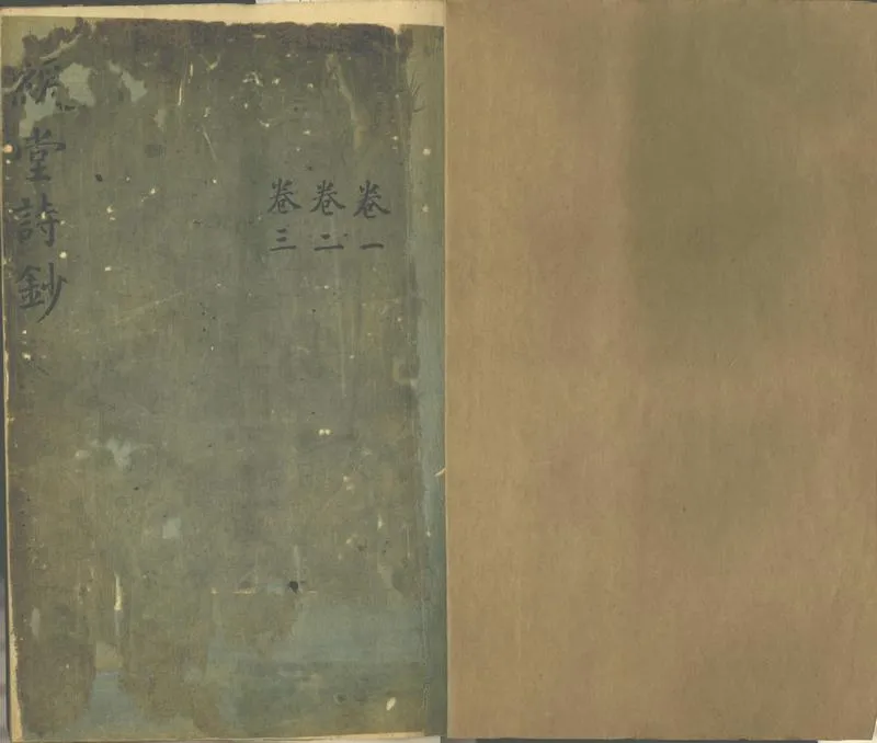 GJ2302428.緩堂詩鈔十五卷_P1.webp