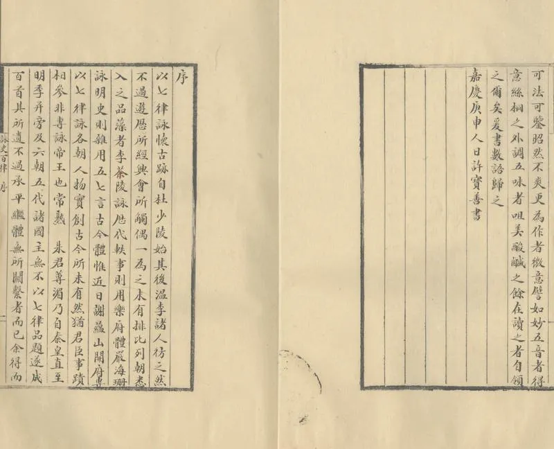 GJ2304181.詠史百律一卷_P2.webp