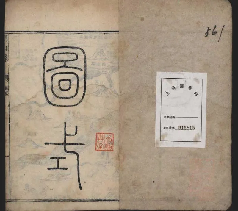 GJ2309137.徐州府銅山縣鄉土志一卷_P2.webp