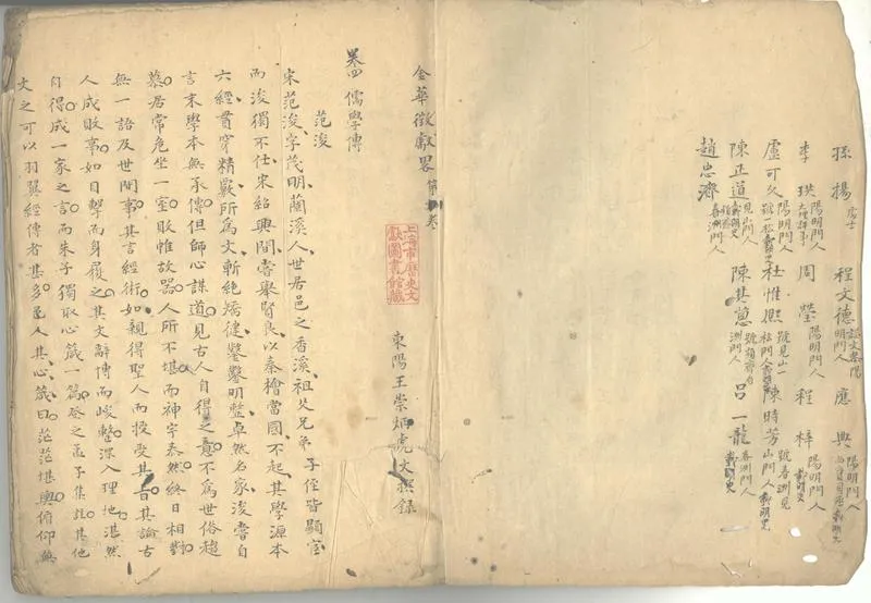 GJ2312706.金華征獻略二十卷存卷七至卷十、卷十三至十五、卷十七、卷十八_P2.webp