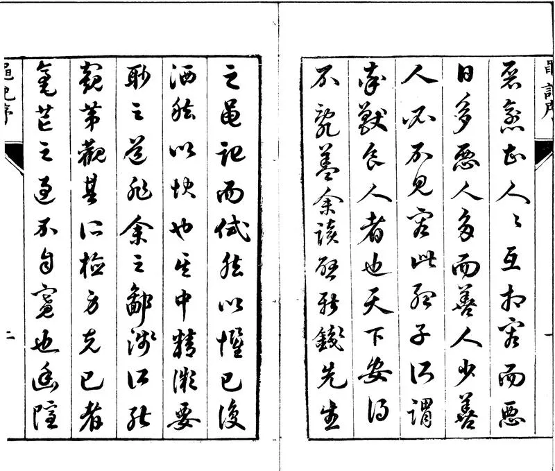 GJ2300762.黽記四卷_P2.webp