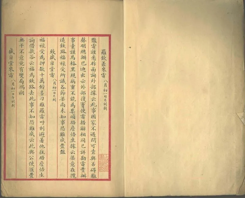 GJ2302857.中外電報摘要不分卷_P2.webp