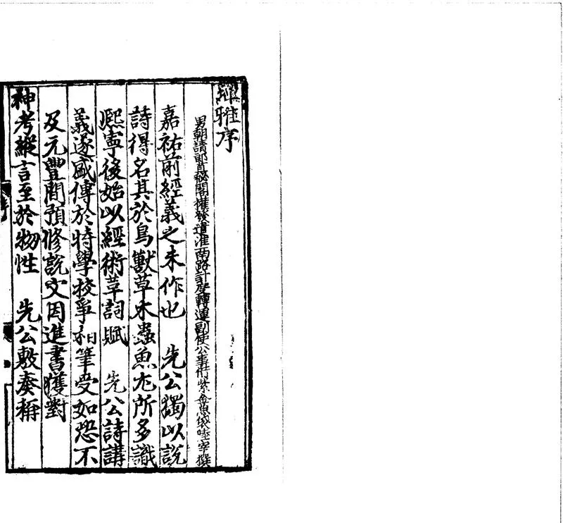 GJ2301571.重刊埤雅二十卷_P1.webp