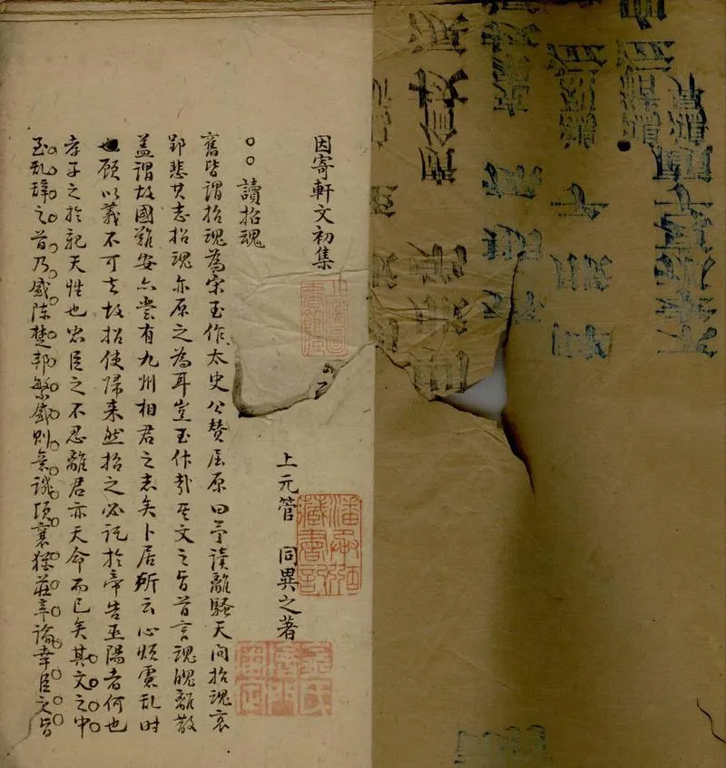 GJ2306844.因寄軒文初集二卷_P2.webp