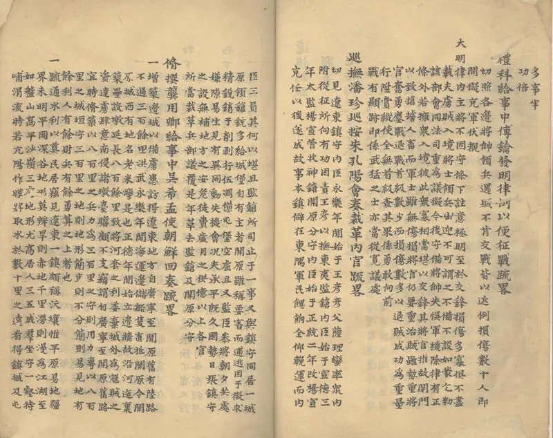 GJ2305197.四鎮制疏不分卷_P2.webp