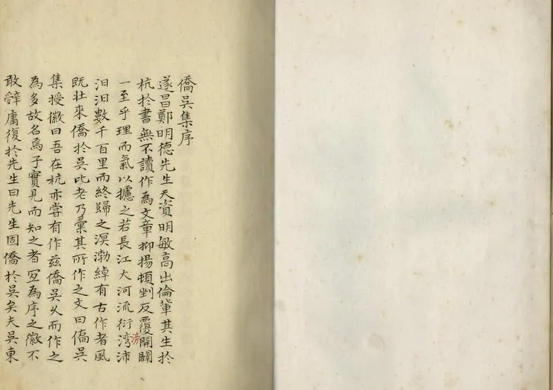 GJ2307330.僑吳集十二卷 附錄一卷_P1.webp