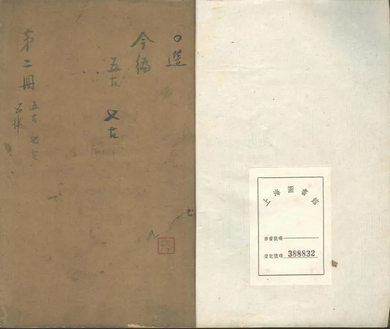 GJ2302152.胡繩集詩抄三卷附詞一卷_P1.webp