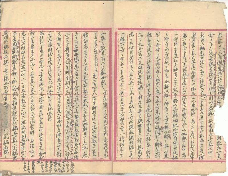GJ2313219.禪機易理不分卷鱗萃不分卷_P2.webp