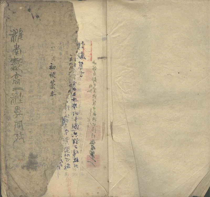 GJ2302272.淮南許高注二家異同考二卷_P2.webp