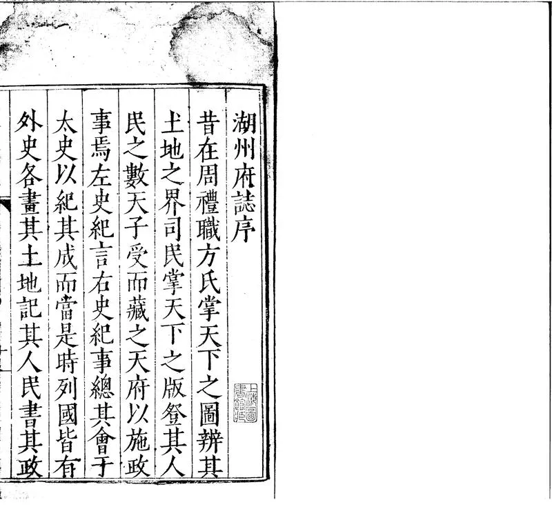 GJ2300175.[萬曆]湖州府志十四卷_P1.webp