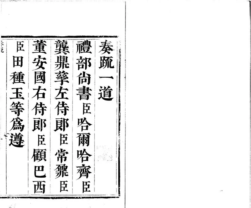 GJ2301803.河間府志二十二卷_P1.webp