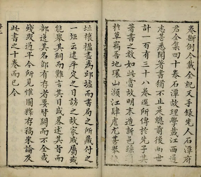 GJ2311930.劉文安公呆齋先生策畧十卷年譜一卷_P2.webp