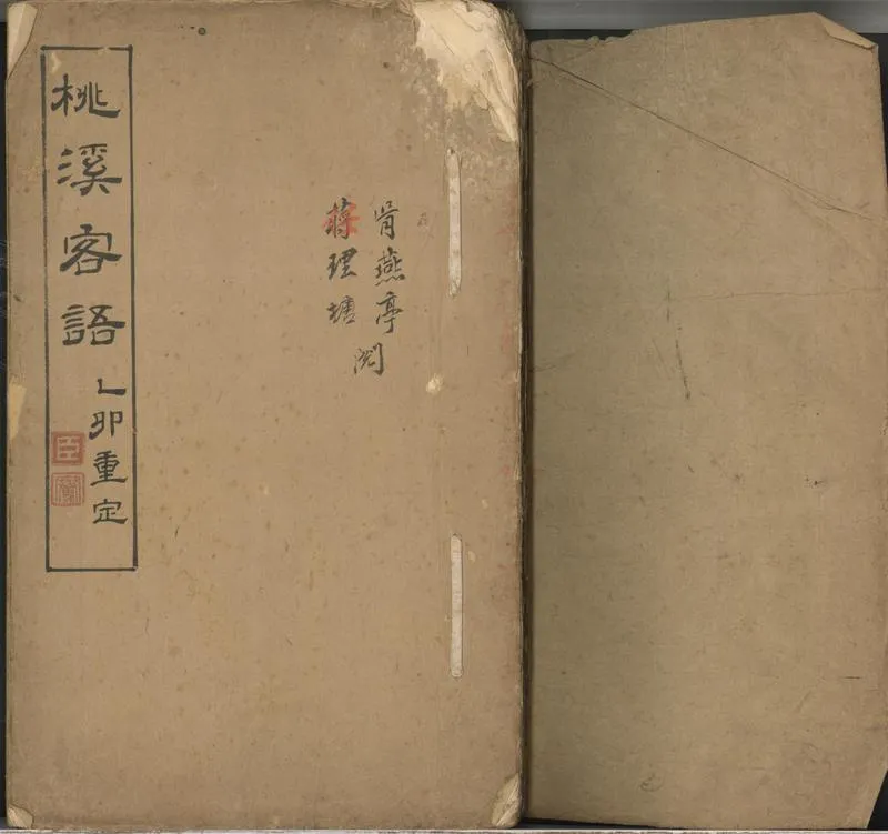 GJ2301974.桃溪客語五卷_P1.webp
