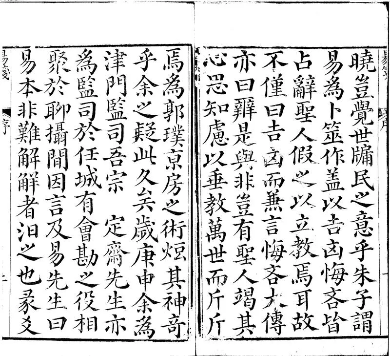 GJ2301379.定齋易箋八卷首一卷_P2.webp