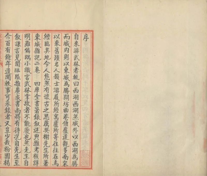 GJ2303021.東城記餘二卷_P1.webp