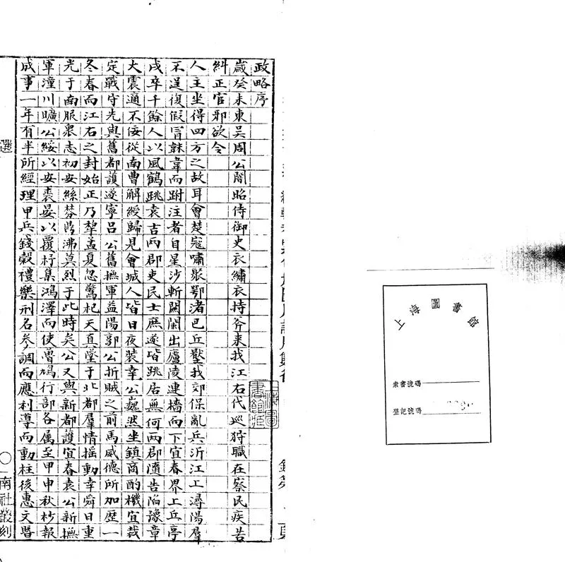 GJ2303138.西巡政略十卷_P2.webp