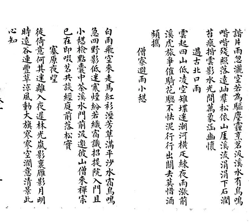 GJ2306837.瑤華道人詩鈔十卷續編一卷 御覽集一卷_P2.webp