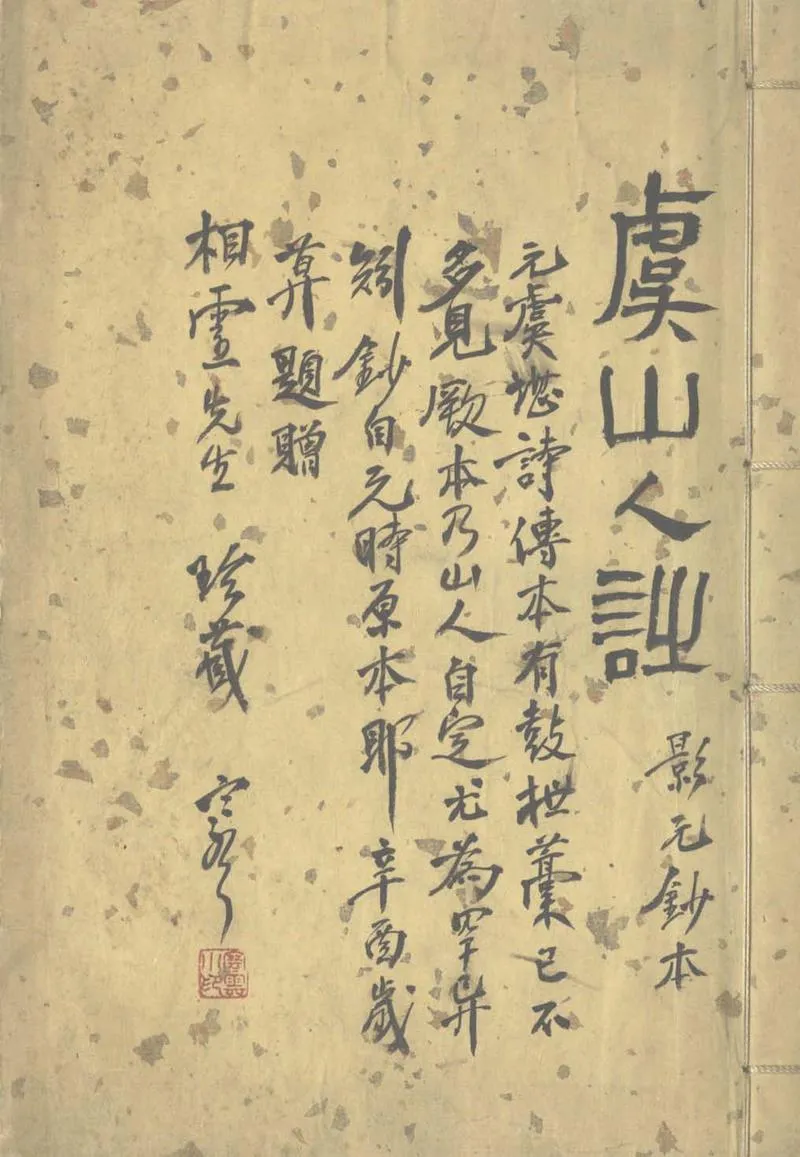 GJ2303940.虞山人詩三卷_P1.webp