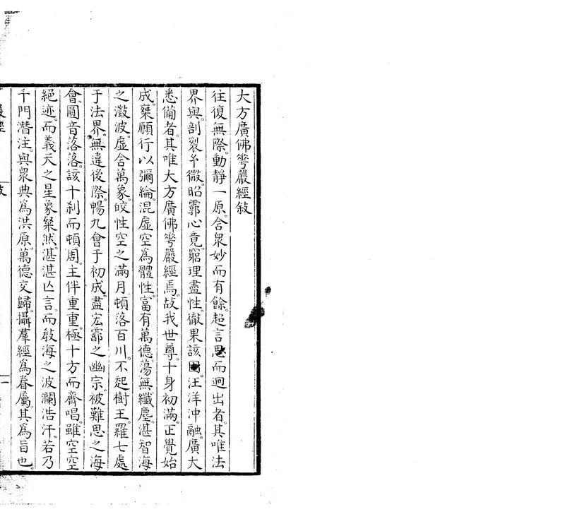 GJ2303589.大方廣佛華嚴經八十一卷_P2.webp