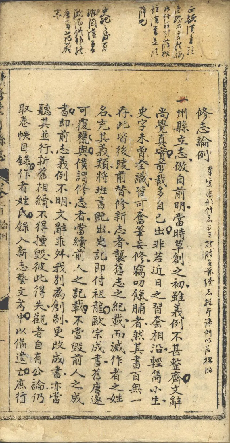 GJ2311449.續蒙自縣志十二卷首一卷_P2.webp