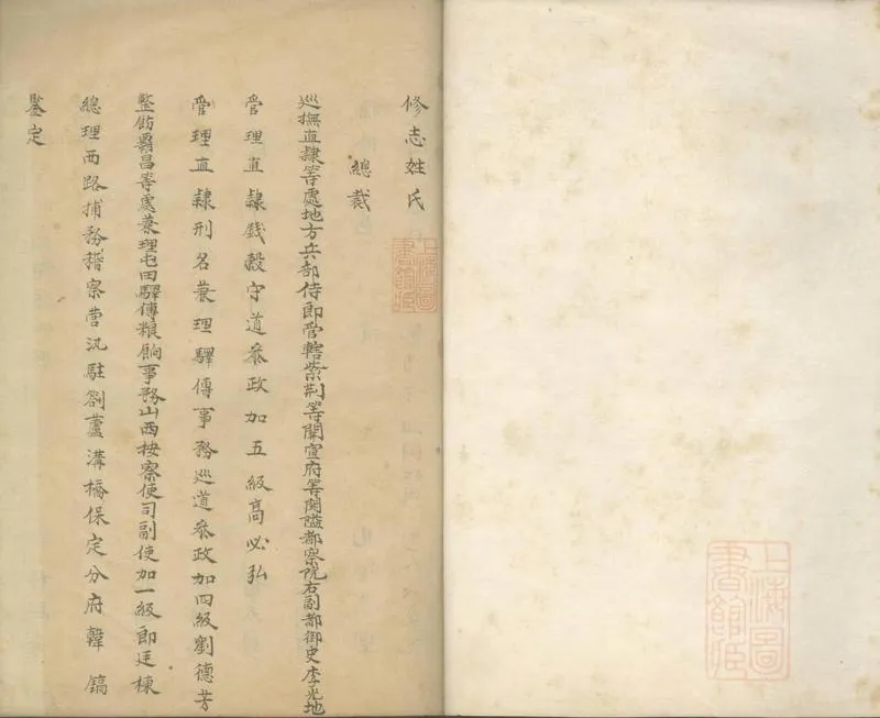 GJ2304045.[康熙]良鄉縣志八卷_P1.webp