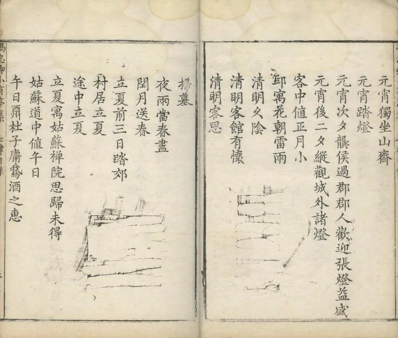 GJ2304576.小有亭集二十六卷_P2.webp