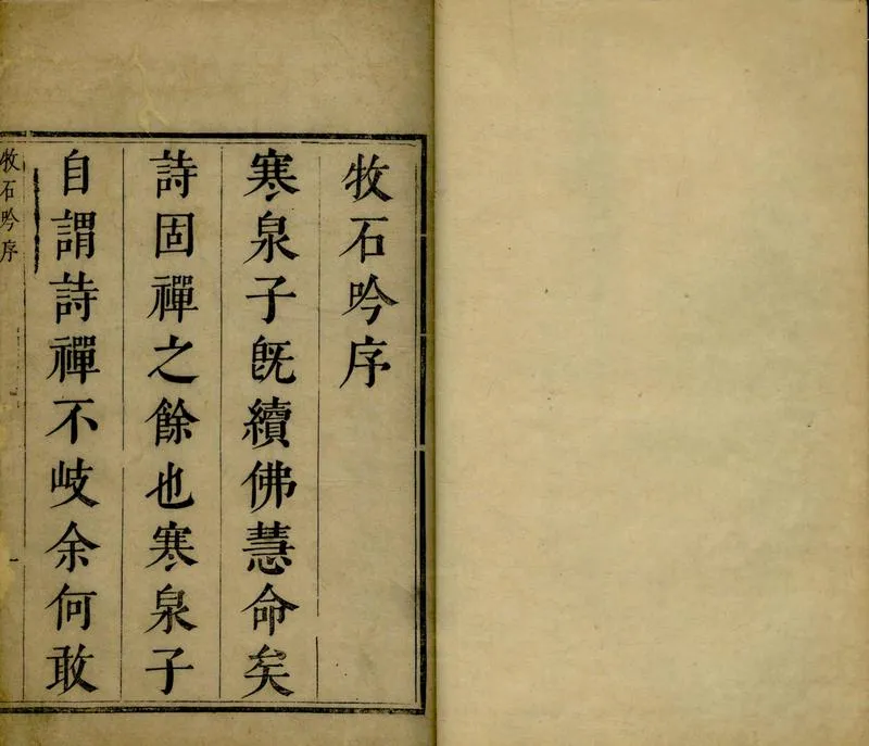 GJ2304847.寒泉子牧石吟一卷_P1.webp
