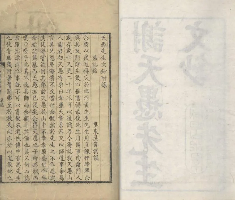 GJ2304395.天愚先生文鈔八卷附錄一卷_P2.webp
