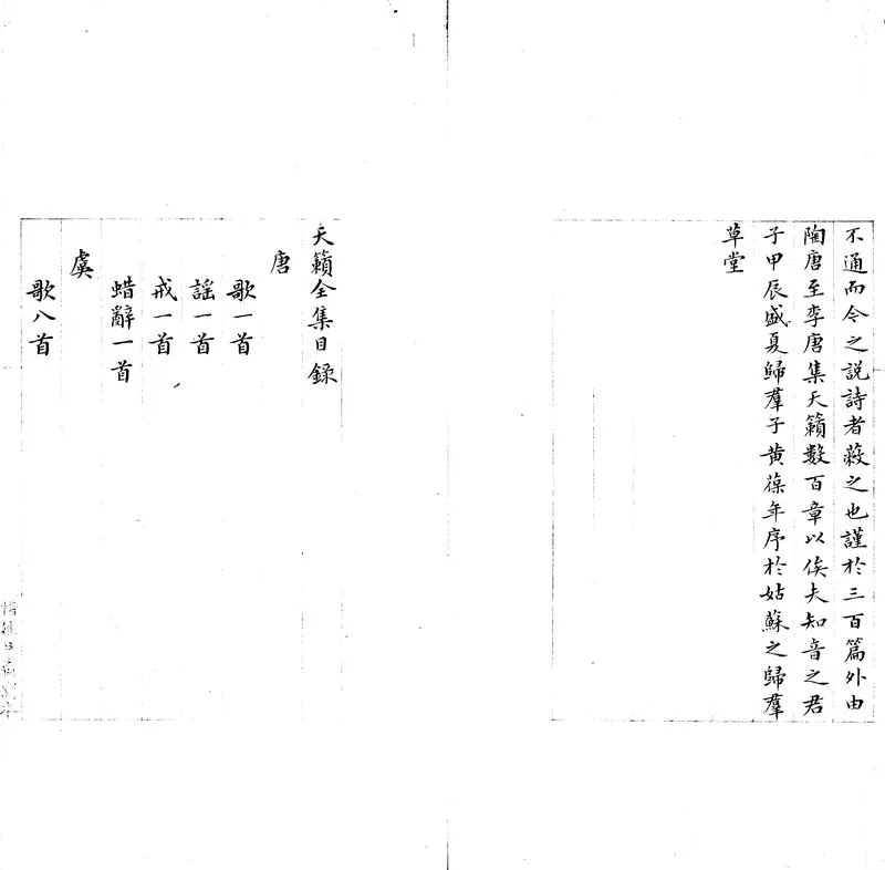 GJ2309879.天籟集四卷 續四卷_P2.webp