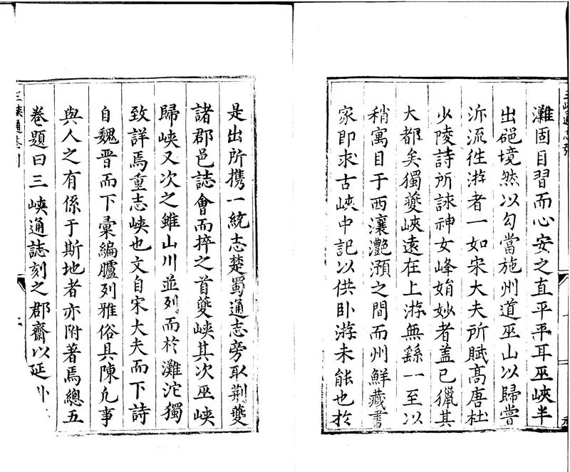 GJ2300883.三峽通志五卷_P2.webp