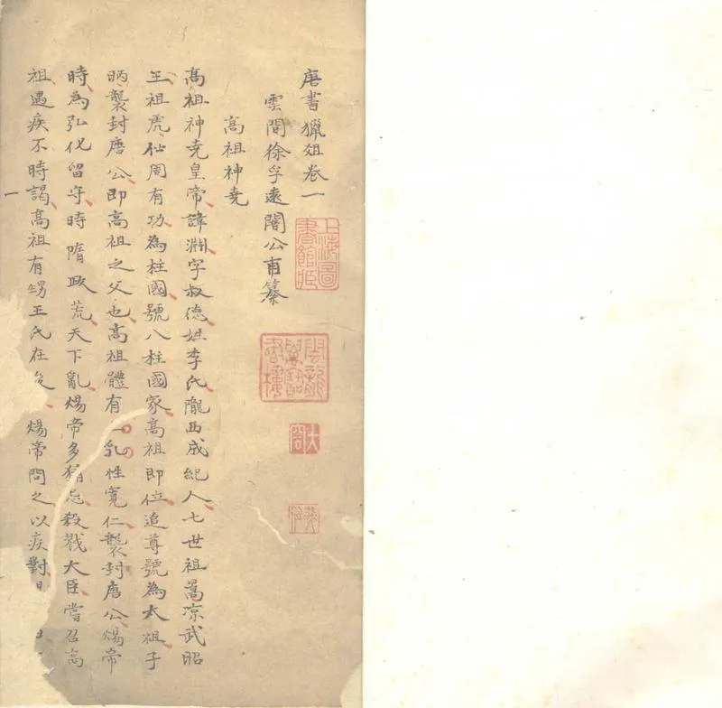 GJ2303845.唐書獵俎二十四卷_P1.webp