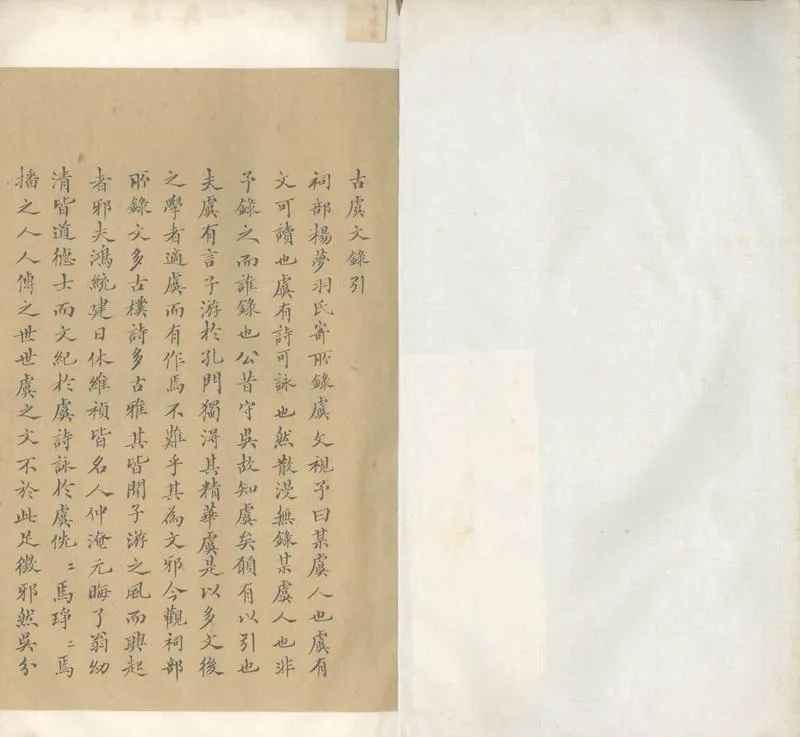 GJ2304167.古虞文錄二卷 續錄一卷 古虞文表一卷_P1.webp