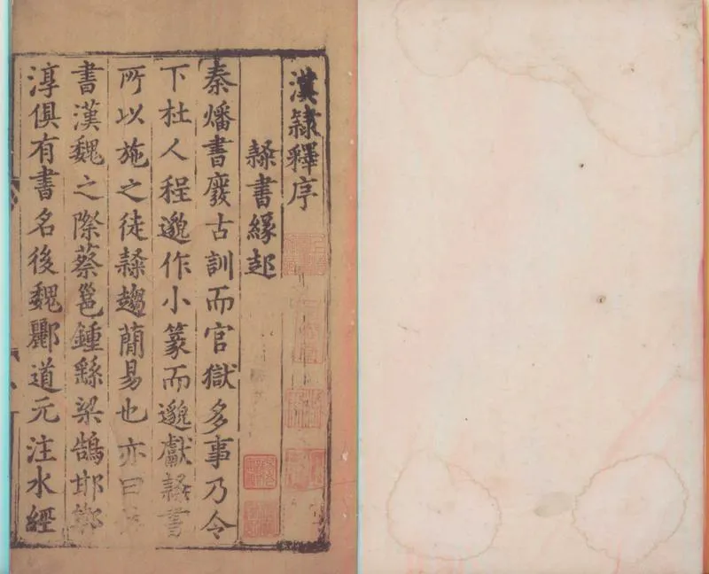 GJ2300430.漢隸分韻七卷_P2.webp