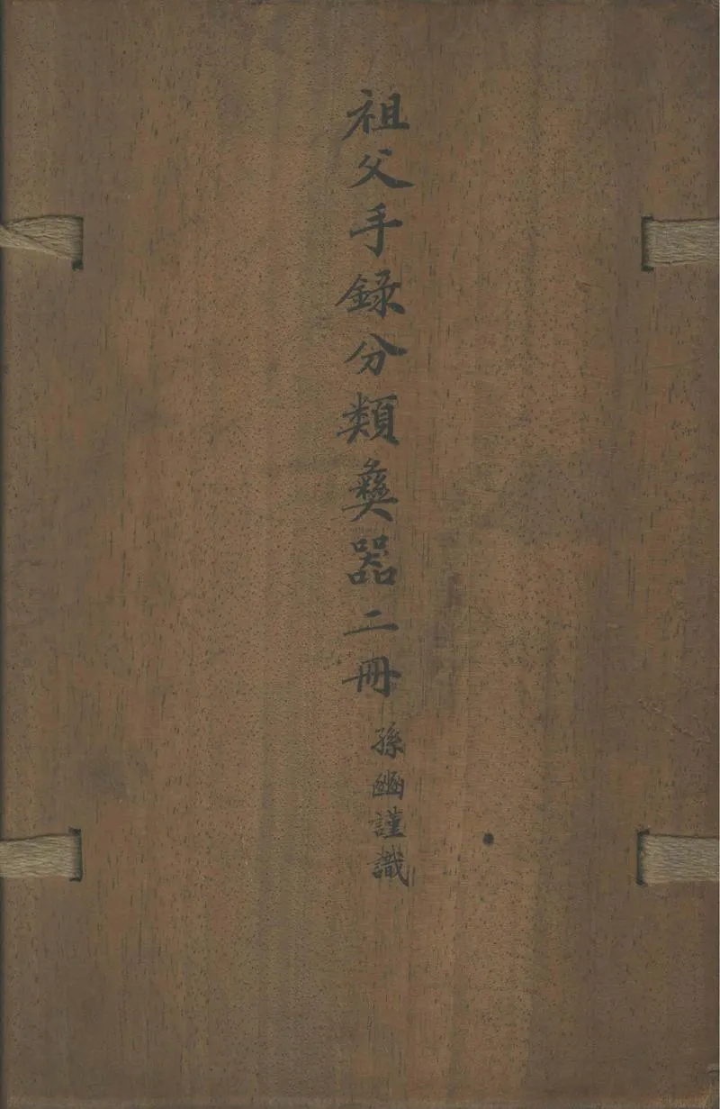 GJ2302054.分類彝器目不分卷_P1.webp