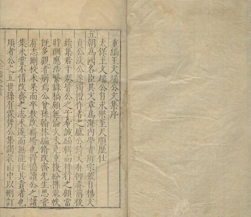 GJ2304416.重編王文端公文集四十卷_P1.webp