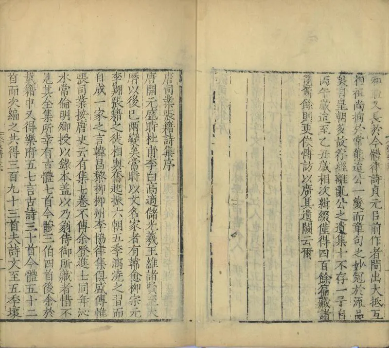 GJ2300879.唐張司業詩集八卷_P2.webp