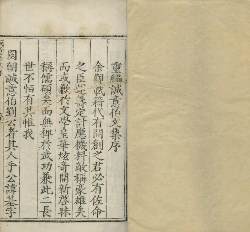 GJ2309638.太師誠意伯劉文成公集十八卷_P4.webp