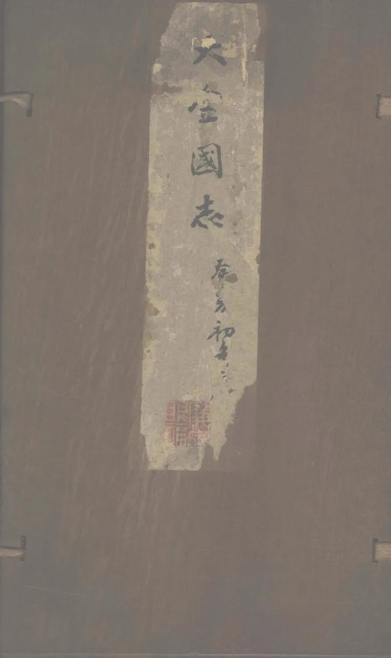 GJ2304104.大金國志四十卷_P1.webp